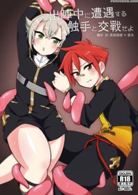 [urakusog (urakusog)] Shutsujinchuu Ni Souguu Suru Shokushu To Kousen Seyo (touken Ranbu) [english] {shotachan} [digital]