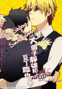 [world Box (yuu)] Dekkai Shizuo To Chitchai No Hon...