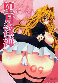 [yomothuhirasaka] (bbsacon) Dagetsu Inumi (complete) (sekirei) [english] {doujin-moe.us}