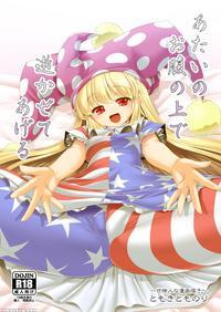 [yosutebito Na Mangakaki (tomoki Tomonori)] Atai No Onaka No Ue De Ikasete Ageru (touhou Project) [english] {mant} [digital]