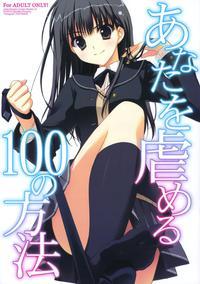 Amagami Dj - Anata Wo Ijimeru 100 No Houhou