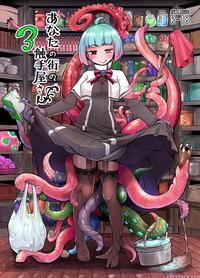 Anata No Machi No Shokushuya-san 3 Your Neighborh...