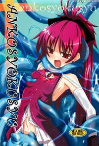 Ankosyokusyu