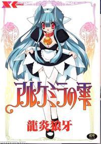 Arukemira No Shizuku