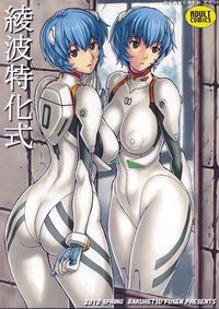 Ayanami Tokka-shiki