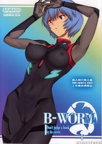 B-worm