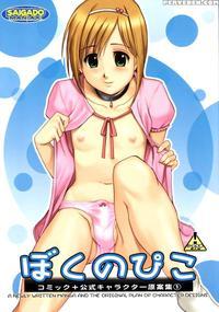 Boku No Pico Comic + Official Character Designs