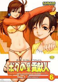 Boku No Seinen Kouken-nin 6