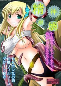 Boku Wa Tomodachi Ga Sukunai Dj - Seishinhoukai Surumade Kusugurimakutte Ryoujoku Shitemiru Test V