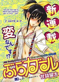 Bra Girl - Chapter 1 - Ryuta Amazume
