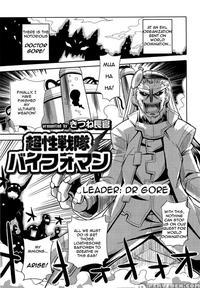 Chousei Sentai ~baifoman~