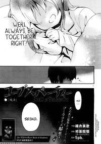 Corpse Party Book Of Shadows, Chapter 0 - Orie Mika, Kedouin Makoto