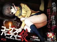 Corpse Party Musume, Chapter 6 - Orie Mika, Kedouin Makoto
