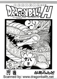 Dragonball H Extra Issue - Dragon Ball Z