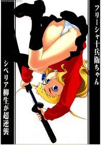 Freesia Jubei-chan Siberia Yagyuu Ga Chougyakushu - Jubei-chan: The Ninja Girl