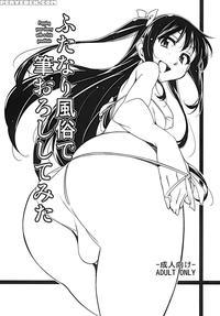 Futanari Fuuzoku De Fudeoroshi Shitemita