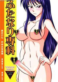 Futanari Senka Todoroki Akane Shoji-hin Kensa-hen