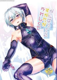 Ganbatteru Sugatagaureshikute