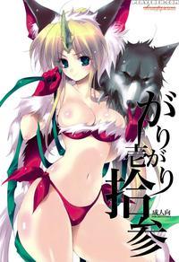 Garigari13