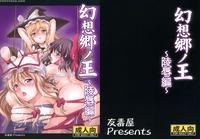 Gensou Sato No Oh ~ryoujoku Hen~