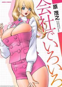 Gettin' Busy At The Office - Chapter 1 - Hara Shigeyuki