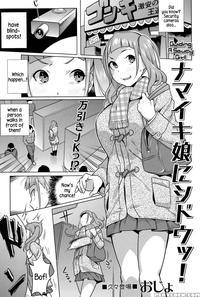 Guiding A Saucy Girl - Ojo