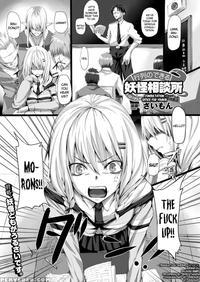 Gyouretsu No Dekiru Youkai Soudanjo