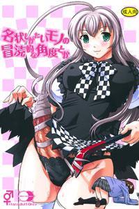 Haiyore! Nyaruko-san Dj - Meijoushigatai Mono No Boutoku Tekina Kakudo Toka