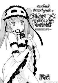 Hajimete No Ikuji Houki