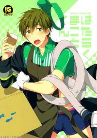 Hataraku Makoto-kun - Free!