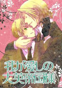 Hetalia Dj - Waga Itoshi No Daiei Teikokusama