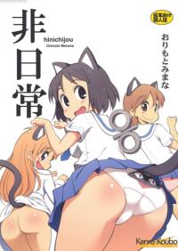 Hinichijou - Nichijou