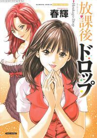 Houkago Drop