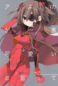 I Say Asuka's The Cutest! - Neon Genesis Evangelion