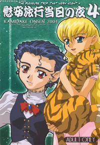 Ianryokou Toujitsu No Yoru 4