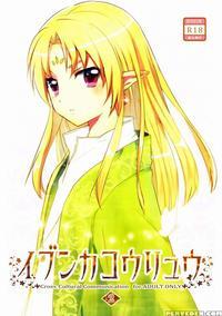 Ibunkakouryuu 2