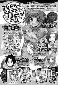 Idol Wa Xxxx Nante Shimasen! Chapter 4 - Original Work