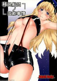 Imin Sendan No Geinou Jijou