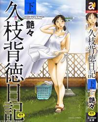 Incest Diary Of Hisae Vol. 2