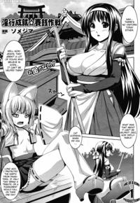 Inkou Jouju Saisen Sakusen - Original Work