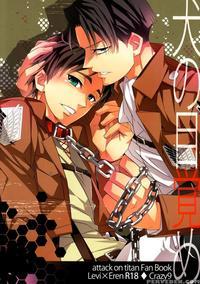Inu No Mezame - Attack On Titan