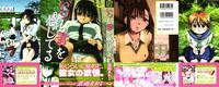 Itsumo Kimi Wo Kanjiteru
