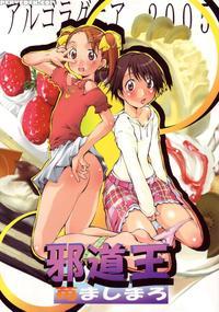 Jadouou 2005 - Ichigo Mashimaro