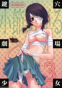 Kagiana Gekijou Shoujo 3