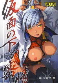 Kamen No Shita No Mitsu Jou