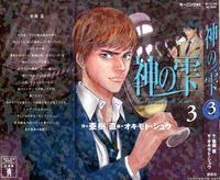 Kami No Shizuku Ch.19 - Kami No Shizuku