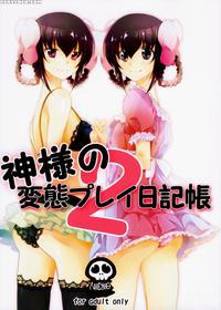 Kamisama's Hentai Play Diary 2 - The World God Only Knows