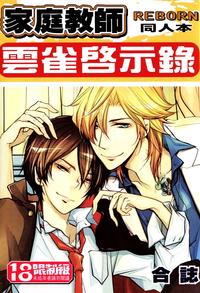 Katekyo Hitman Reborn! Dj - Anata Ni Tsutaetai Ai No Kotoba Ga Aru