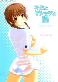 Kimi To Y-shirt To Watashi - Kimikiss