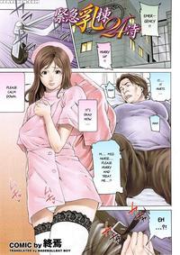 Kinkyuu Nyuu Tou 24 Ji